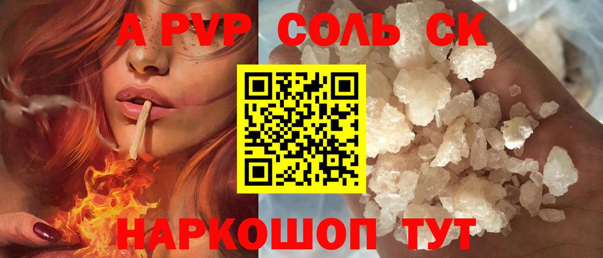 Alpha-PVP крисы CK Минусинск