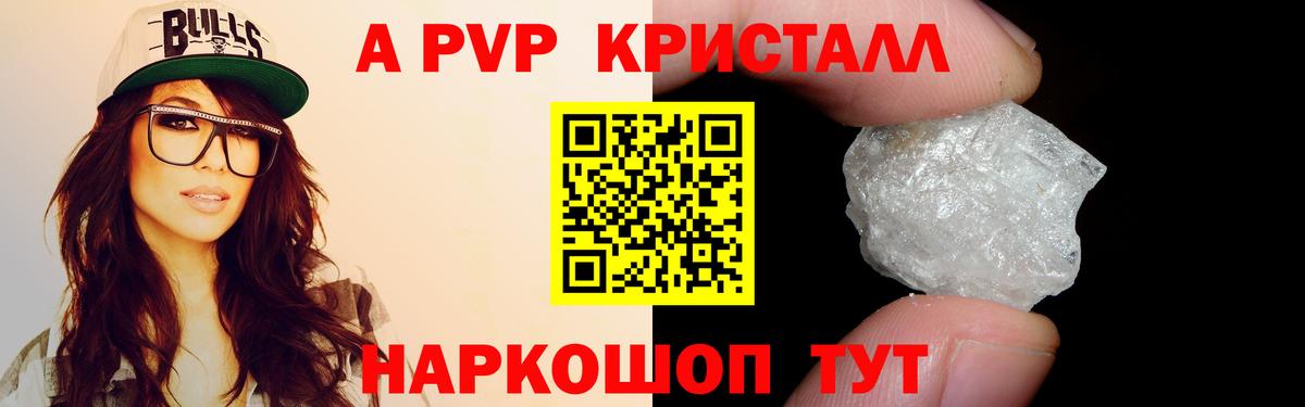 A-PVP Crystall  A-PVP  Вход с VPN  Минусинск  Alpha-PVP Соль 