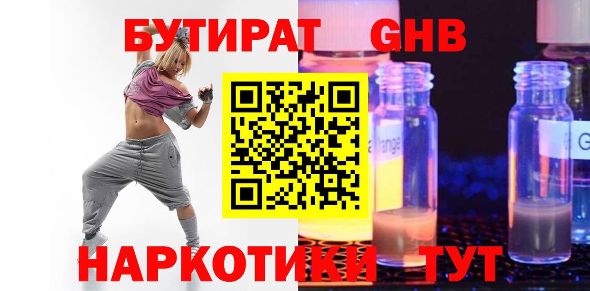 Бутират вода Минусинск