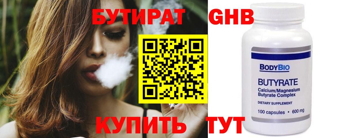 Бутират жидкий экстази  Бутират  Минусинск  Вход с VPN 