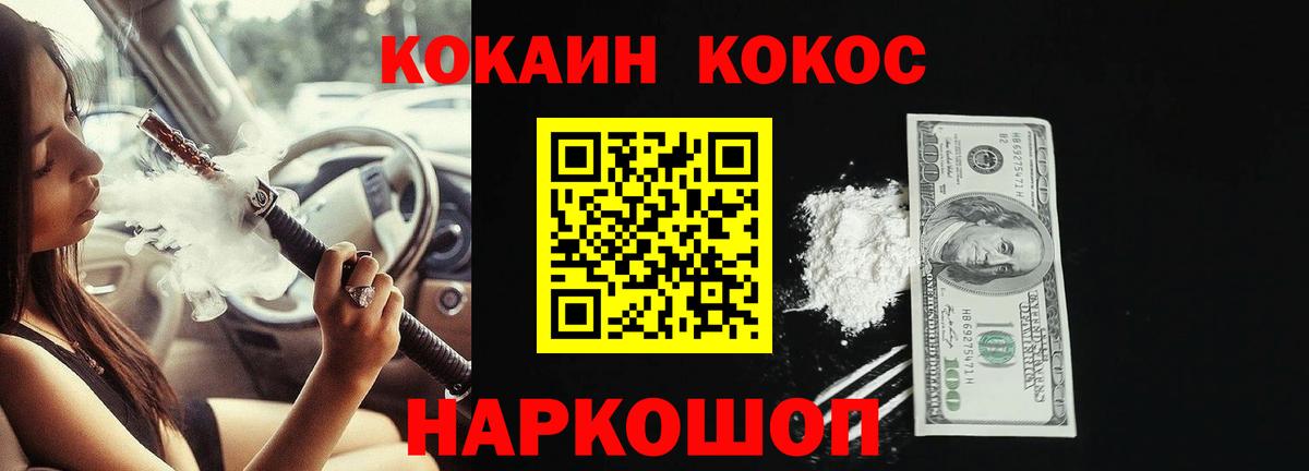 COCAIN 97% Минусинск