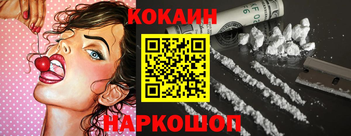 Минусинск  Кокаин Колумбийский  КОКАИН Columbia  Вход с VPN 