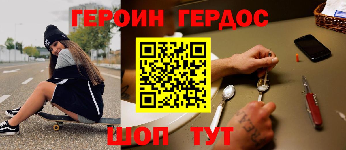 Героин герыч Минусинск