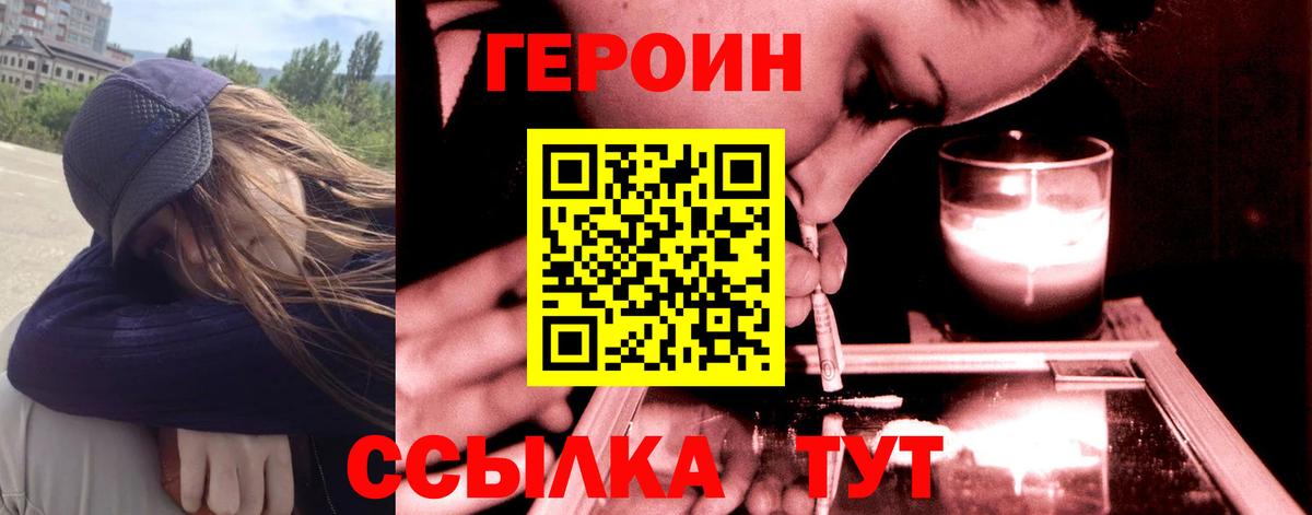 Минусинск  Героин хмурый  ГЕРОИН  Вход с VPN 