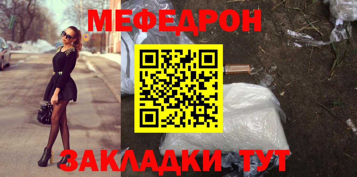 МЯУ-МЯУ  МЕФ mephedrone  МЕФ  Вход с VPN  Минусинск 