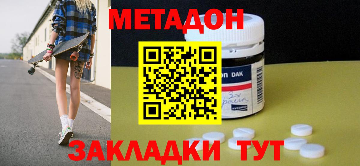 МЕТАДОН белоснежный  OMG как зайти  Минусинск  Вход с VPN 