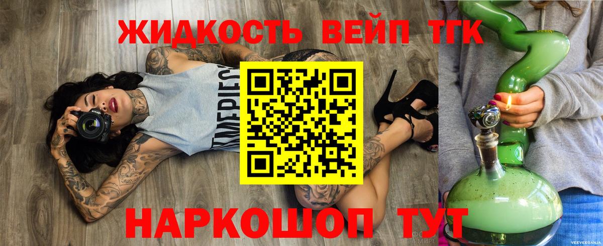 ТГК вейп с тгк Минусинск